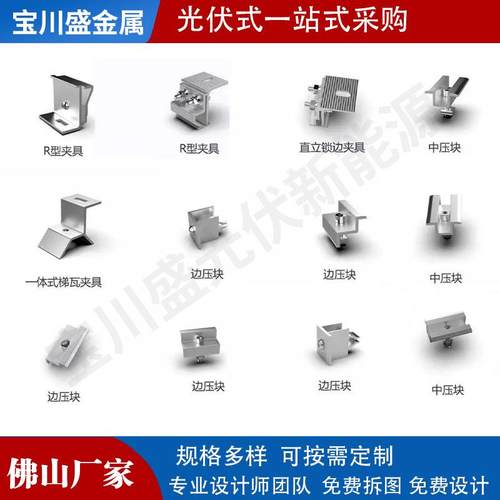 太阳能光伏组件水槽压板光伏支架配件三角连接架夹具中压边压底座