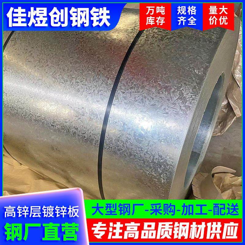 现货镀锌板sgcc镀锌带钢Q235建筑厂房折弯冲压可切割镀锌板