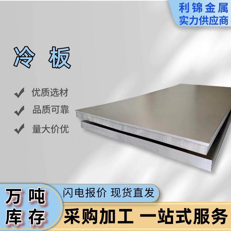 SPCC冷扎板鞍钢冷轧卷板分条开平冷板冷轧钢板规格齐全可配送到厂