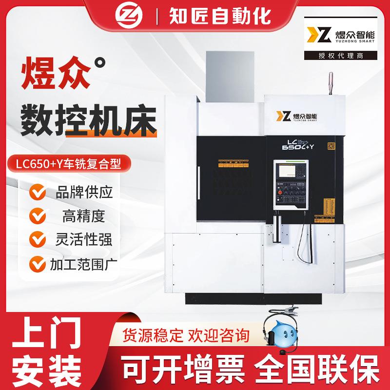 金属加工设备LC650+Y车铣复合型车床高精度精密加工