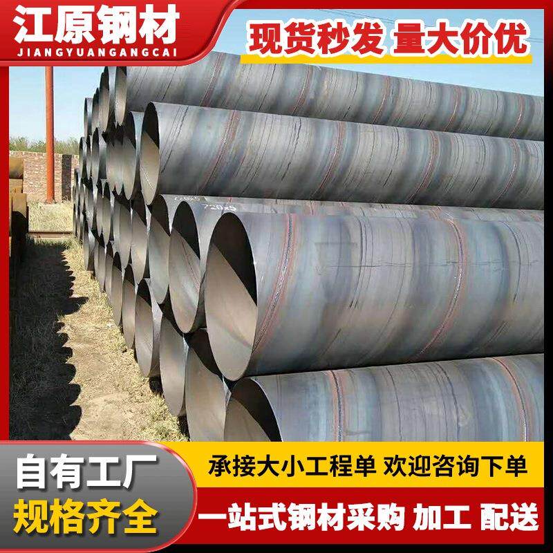 广东螺旋钢管Q235B材质大口径厚壁焊接防腐排污排水管厂家现货