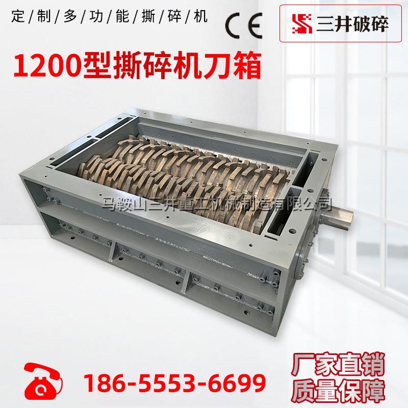撕碎机机箱大型小型单轴双轴不锈钢撕碎机生活垃圾破碎机机箱刀箱
