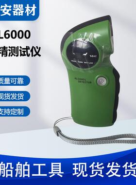 船专气酒测试仪AL6000酒驾吹气测酒仪呼高精度酒精测精量仪