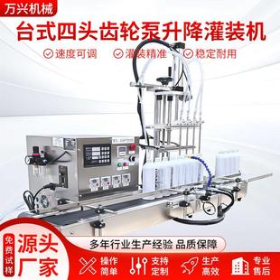 机食用油矿泉水走量精准灌装 台式 小型全自动升降白酒液体四头灌装