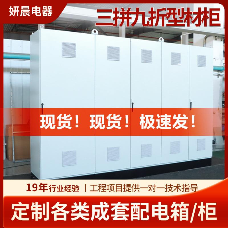 仿威图控制柜拼装控制柜九折型材柜组合仿威图电气控制柜PLC机柜