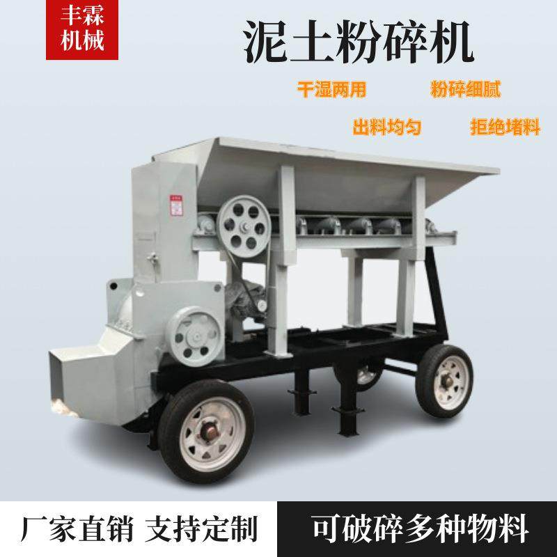 多功能喷播土粉土机煤矸石煤泥湿土块粉碎机泥土黏土粉碎设备,机械设备,粉碎机,淘宝优惠券,粉丝福利购,淘宝优惠卷