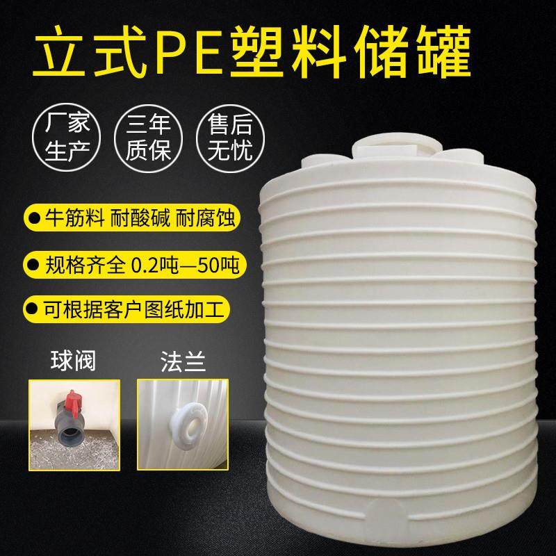 25吨30吨50吨耐酸碱化工桶1吨2吨3吨8吨10吨塑料水箱7吨8吨PE水箱,橡塑材料及制品,塑料桶/塑料瓶/塑料罐,淘宝优惠券,粉丝福利购,淘宝优惠卷
