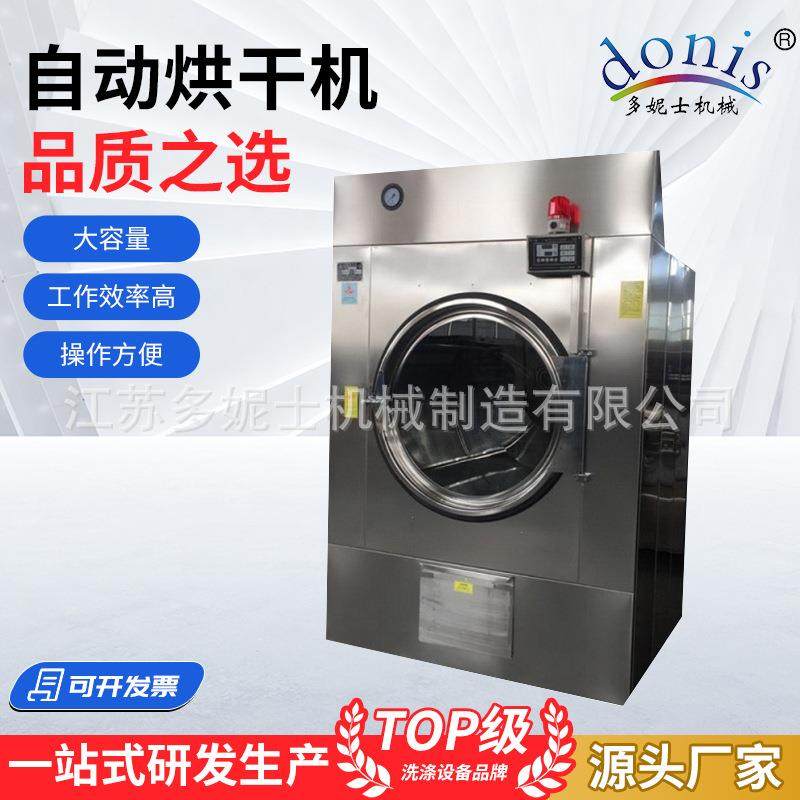 大型商用全自动衣物床单被套布草烘干机大型全自动工业洗衣机,清洗/食品/商业设备,干洗机/洗衣店专用设备,淘宝优惠券,粉丝福利购,淘宝优惠卷