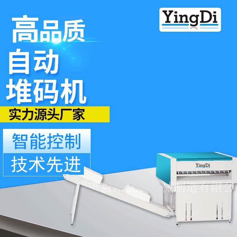 新一代自动堆码机堆叠机布草折叠后整理设备洗衣洗涤机器,生活电器,挂烫机/电熨斗配件,淘宝优惠券,粉丝福利购,淘宝优惠卷