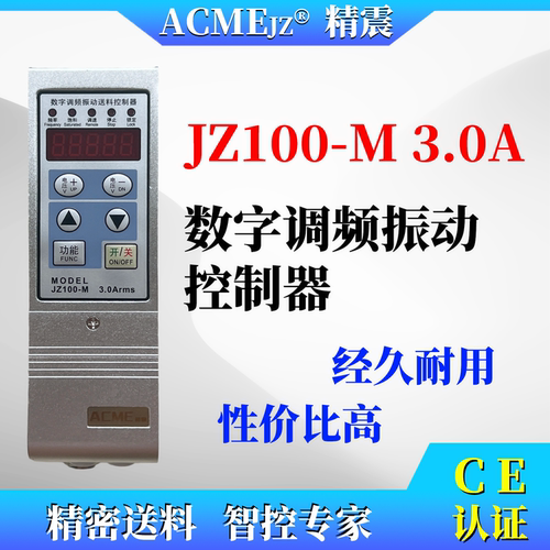 JZ100-M精震调频振动送料控制器