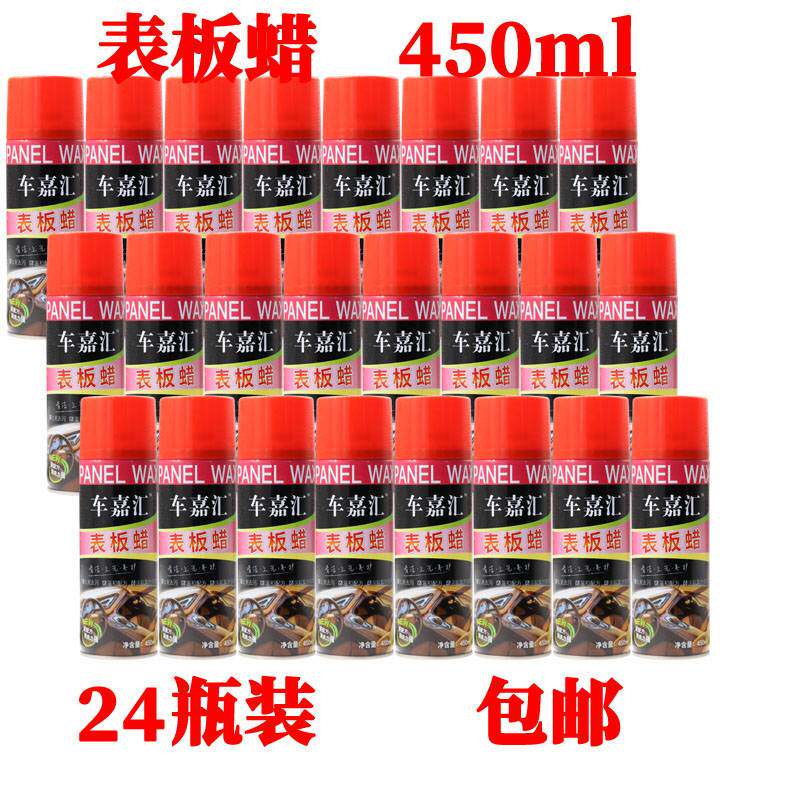 表板蜡 汽车用仪表盘蜡划痕表面蜡皮革内饰保护喷蜡刮痕包邮