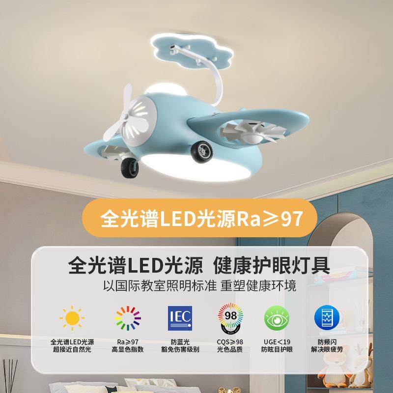 风扇灯儿童房全光谱护眼卡通吊灯吊扇灯创意飞机云朵灯卧室风扇灯,家装灯饰光源,风扇灯,淘宝优惠券,粉丝福利购,淘宝优惠卷