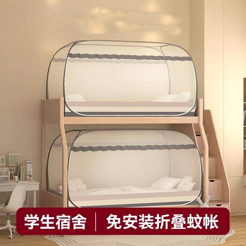 2025款免安装折叠蚊帐学生宿舍一体式单人寝室上下铺子母床,床上用品,蚊帐,淘宝优惠券,粉丝福利购,淘宝优惠卷