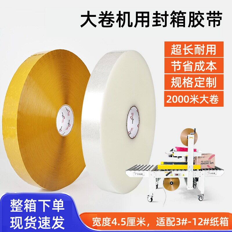 电商快递打包加厚封口胶整箱米黄色透明胶带机用封箱胶带高粘性