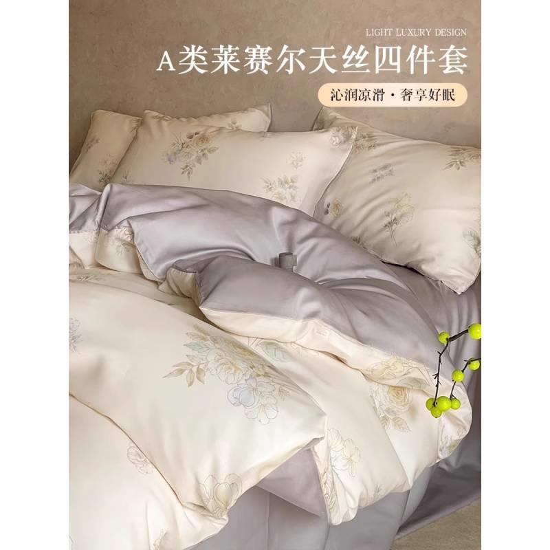 轻奢莱赛尔天被3套单NOW件150罩x200x20冬季冰丝滑被床单人丝四件