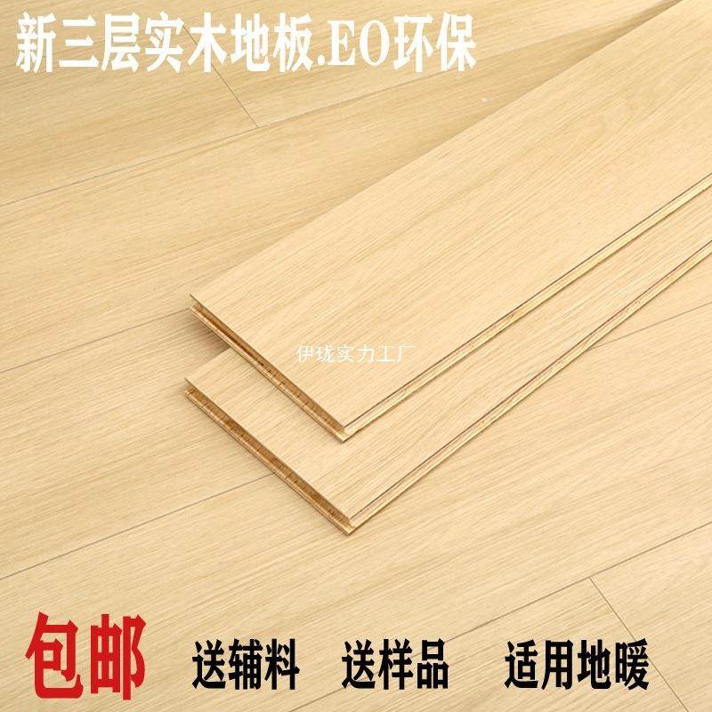 新三层实木复合木地板家用防水耐磨地暖15mm多层原木色灰色12,家装主材,实木复合地板,淘宝优惠券,粉丝福利购,淘宝优惠卷