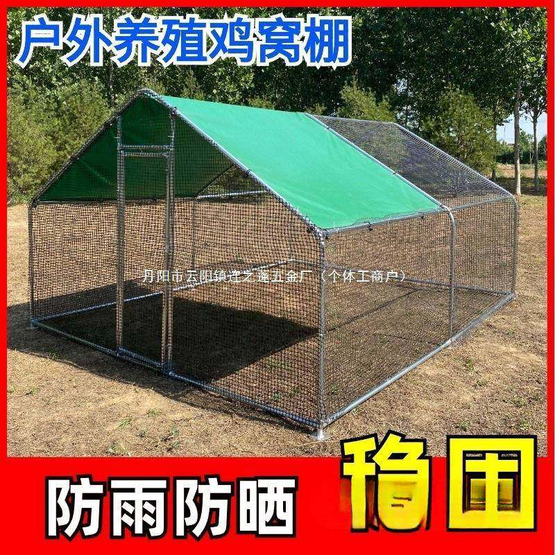 室外养鸡棚鸡舍防雨棚特大号养殖笼户外鸡窝搭建家用防晒养鸡笼子,农机/农具/农膜,农用防护器具,淘宝优惠券,粉丝福利购,淘宝优惠卷
