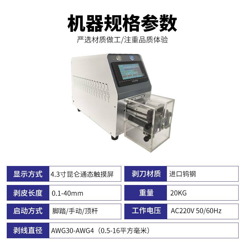 智能感应式半自动剥线机剥皮机电子线护套线新能源线束