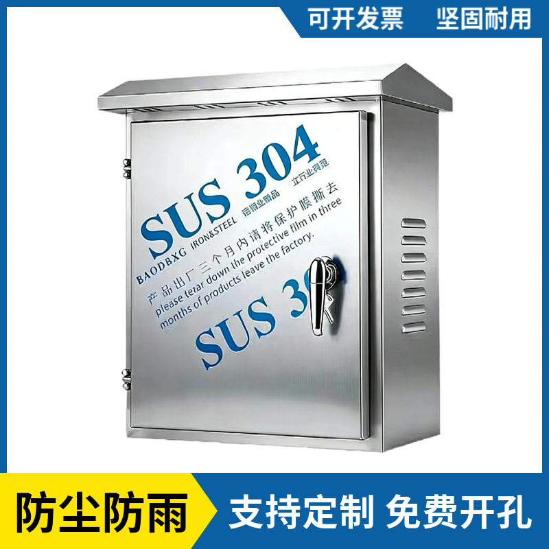 不锈钢户外防雨配电箱不锈钢室外电源箱控制箱照明箱电箱双电源箱