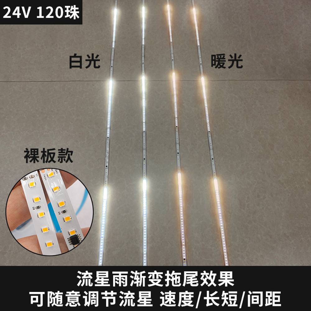 led流水灯带24V低压软灯条追光追逐广告流星雨网红婚礼跑马灯带