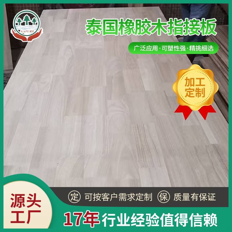 泰国橡胶木指接板实木板地板踏板18mm尺寸家具衣柜桌子木板工厂