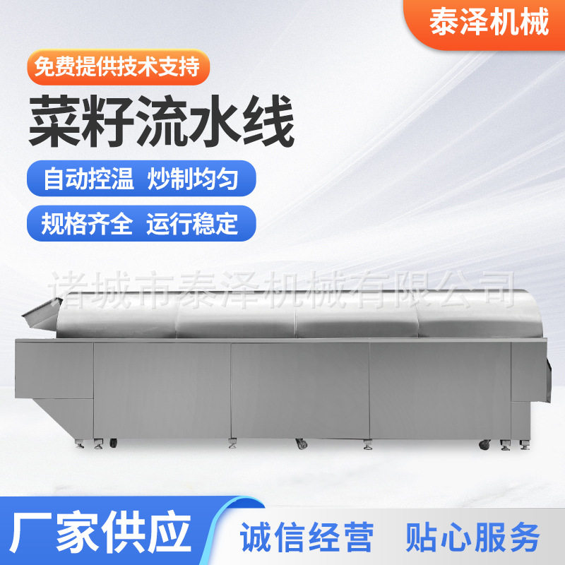 菜籽流水线 瓜子葵花籽芝麻连续式炒货机 混炒大型炒货机流水线
