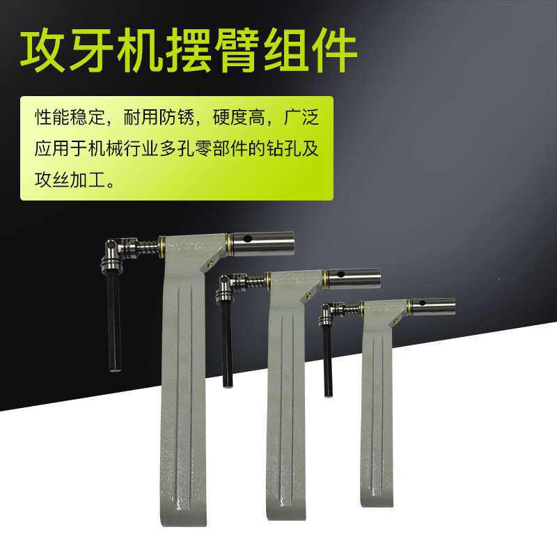 多轴器攻牙机摆臂组ER轴脚组攻牙机配件摇臂支架把手输出轴轴脚