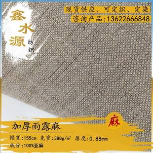 54*66雨露麻纯亚麻面料布料麻棉胚布环保自然风粗麻粗麻质感