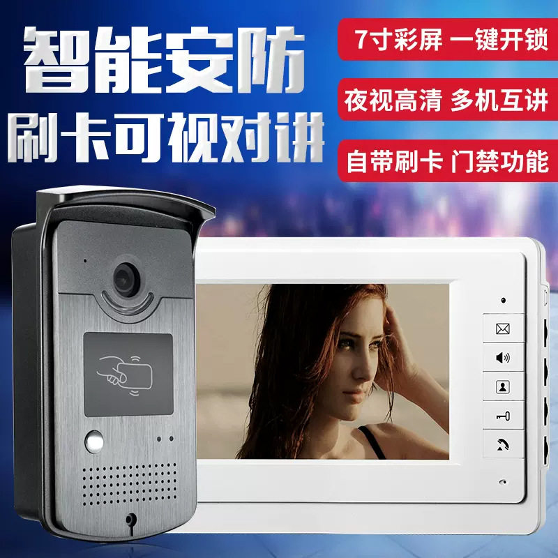 高清可视对讲门禁门铃7寸大屏刷卡开门母卡别墅楼宇智能