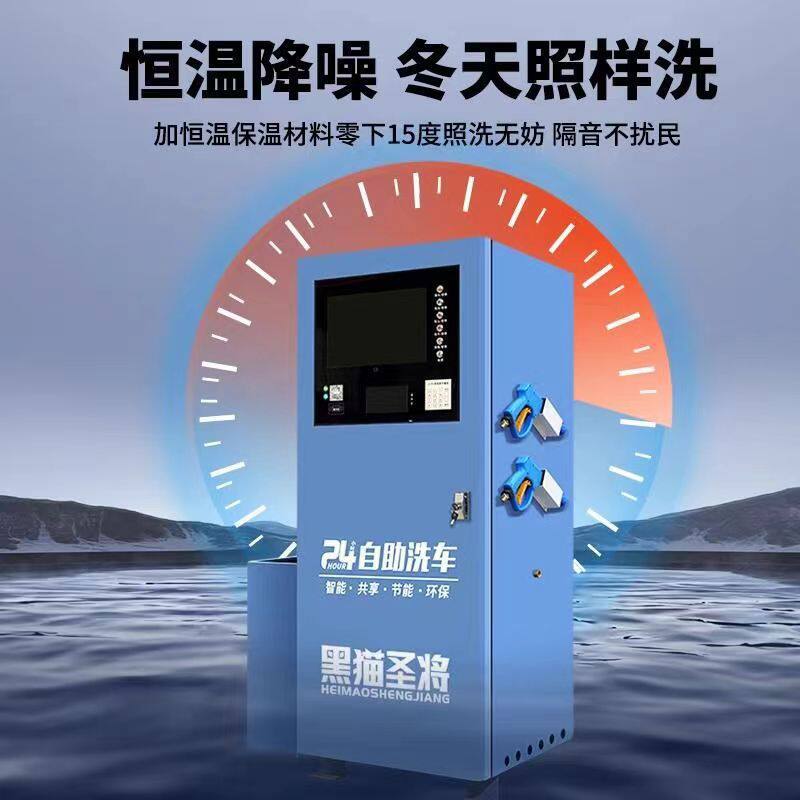 黑猫圣将自助洗车机商用24小时全自动共享智能洗车设备一体机