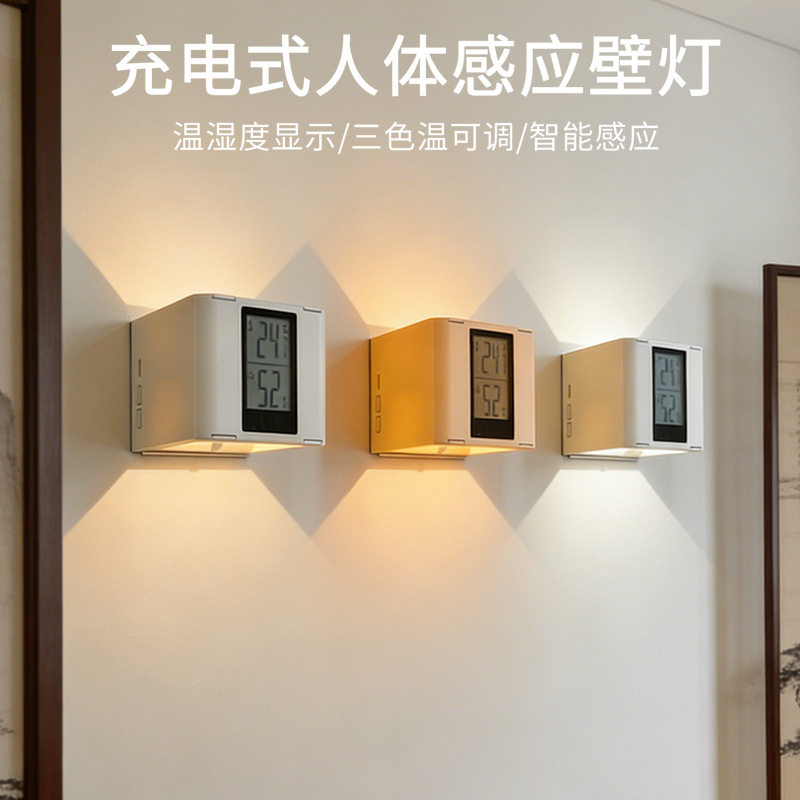 智能感应壁灯 带温湿度显示充电式小夜灯led人体感应灯室内壁灯