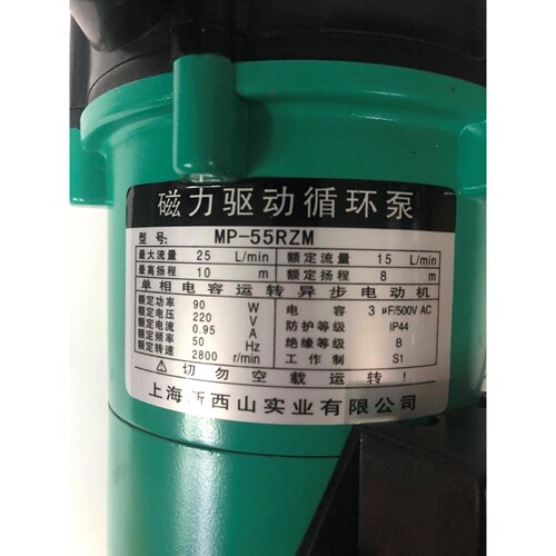 上海新西山MD磁力泵高扬程MP-20/30/55/70RZ/RZM耐腐蚀循环泵