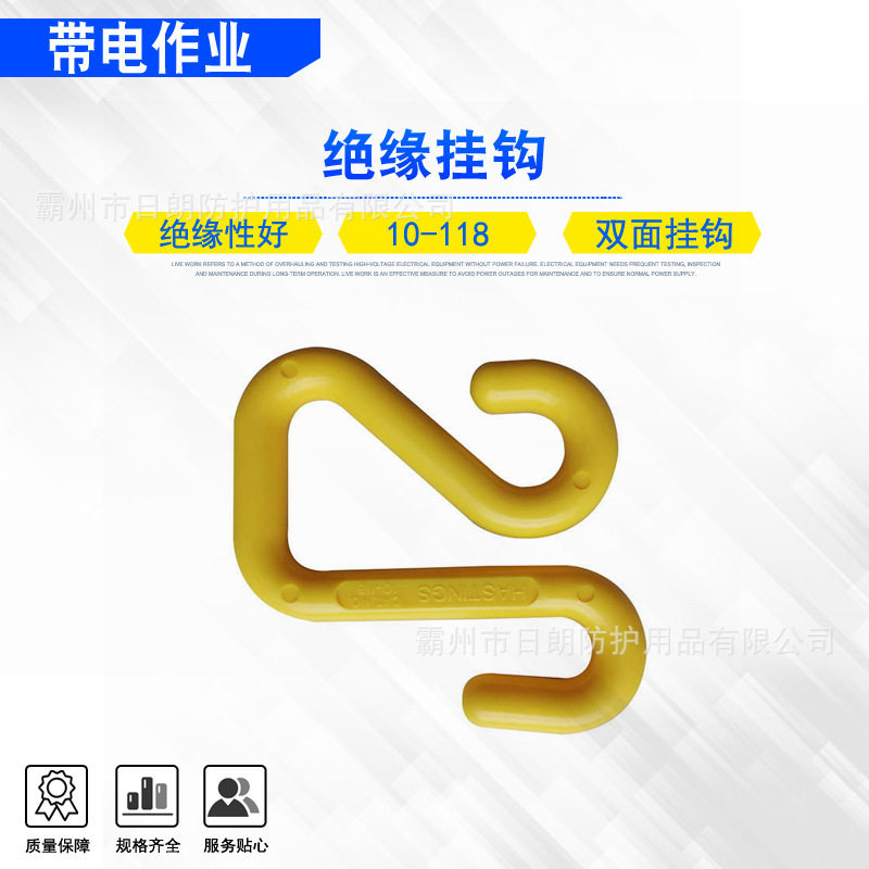 10-118绝缘挂钩电力施工斗臂车用S型挂钩线缆检修导线吊钩