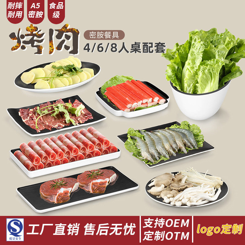 密胺创意复古韩式烤肉盘子商用黑白套装双色仿瓷餐具配菜盘长方形