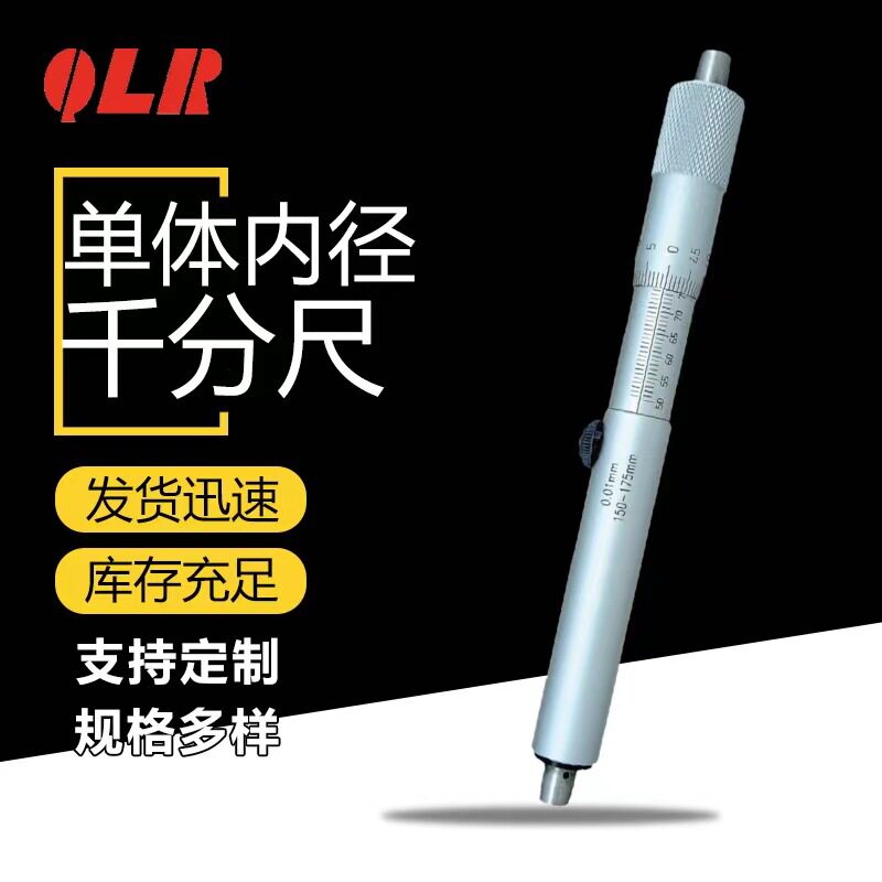 内径千分尺测量0.01mm两点内测机械螺旋测微器仪5-30-50-75-100