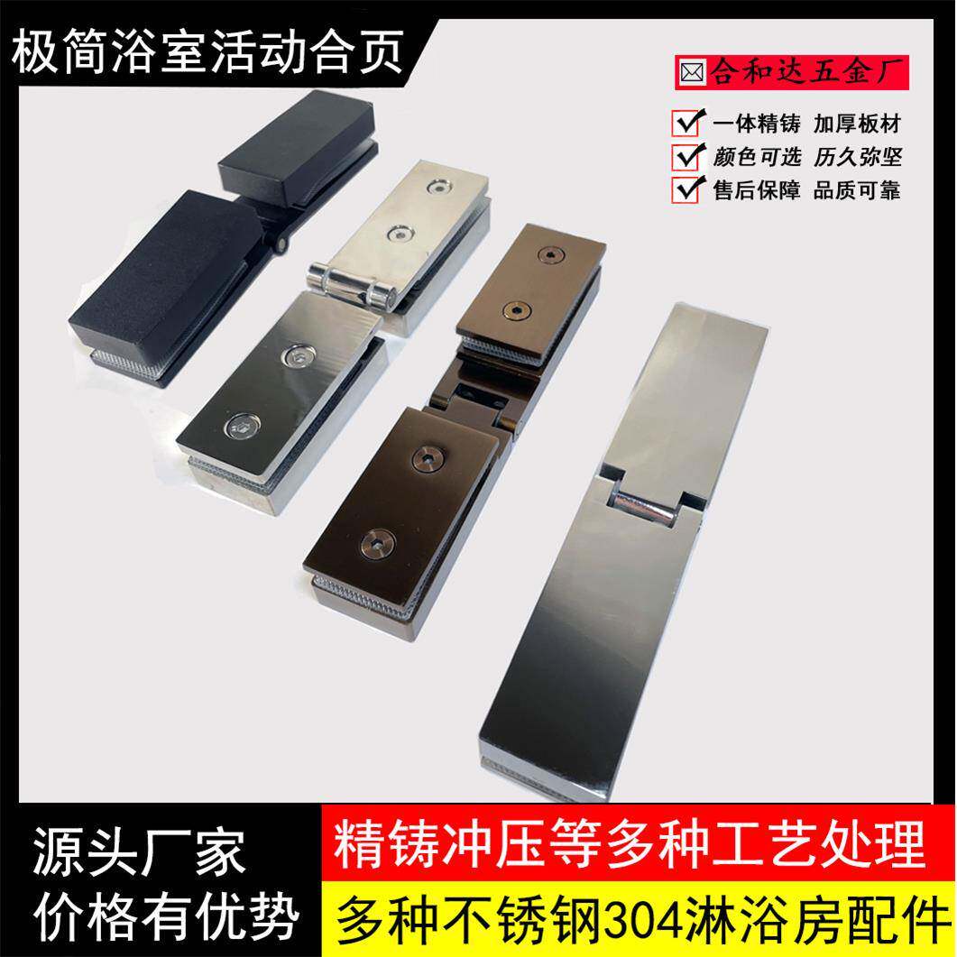 304长条自由合页淋浴房合页铰链酒店淋浴房配件内外开玻璃门合页