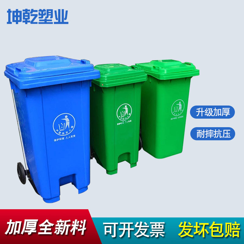 环卫垃圾桶脚踩垃圾桶新料加厚蓝色绿色120L240L户外物业垃圾桶