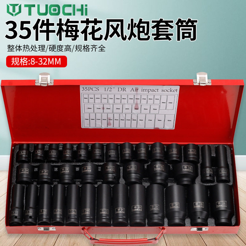 1/2加长梅花套筒套装35件气动梅花组套电动扳手大飞小风炮12角头