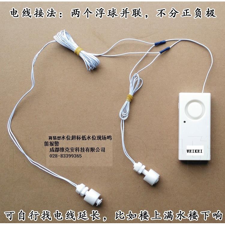 现场简易型漏水/浸水报警器、鱼缸、水箱水位超标报警/缺水报警