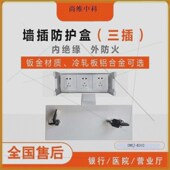 墙插防护盒三插防护罩壁插罩集线器行动电源银行线路刚性防护
