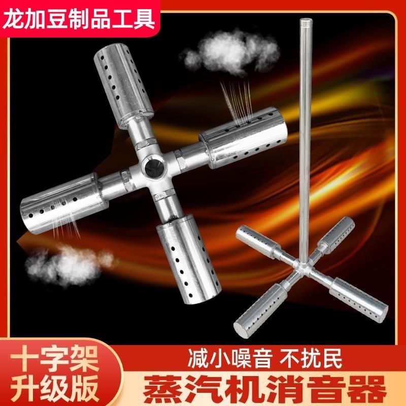 十字架消音器升级版加厚蒸汽机发生器消音器豆浆粥降燥蒸汽消音头,厨房/烹饪用具,厨用取毛/取刺用具,淘宝优惠券,粉丝福利购,淘宝优惠卷