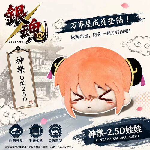 银魂2.5D神乐努努棉花娃娃送朋友