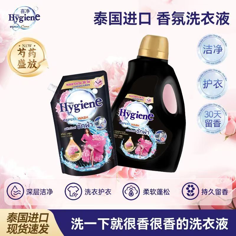 Hygiene喜静泰国进口香氛洗衣液柔顺剂持久留香深层洁净护衣