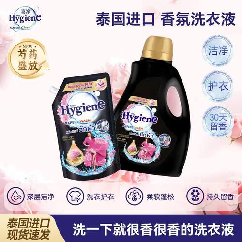 喜静泰国进口香氛洗衣液柔顺剂