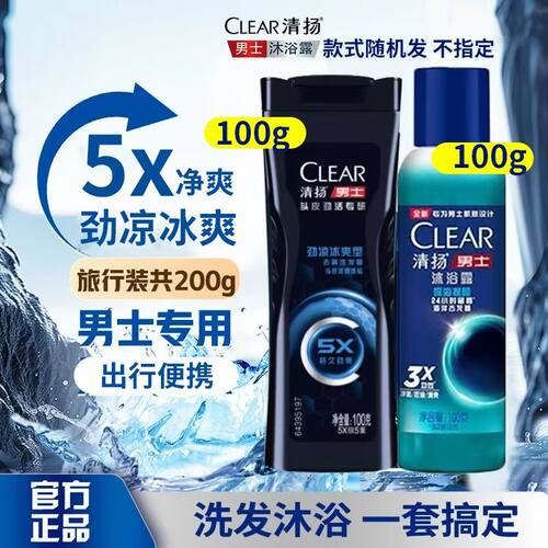 清扬男士控油去屑冰爽洗发水