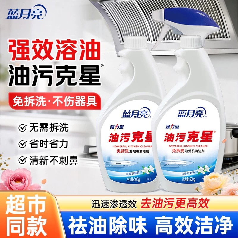 蓝月亮油污克星厨房清洁剂强力去油污免拆洗高效洁净500g*2