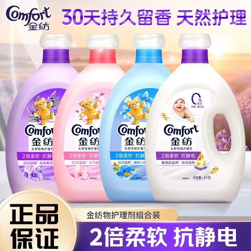 金纺衣物护理柔顺剂4kg纯净温和小苍兰持久留香防静电香氛家庭装图片