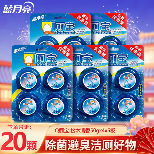 蓝月亮马桶洁厕宝清洁球蓝月亮洁厕灵除菌除味洁厕宝蓝泡泡耐用