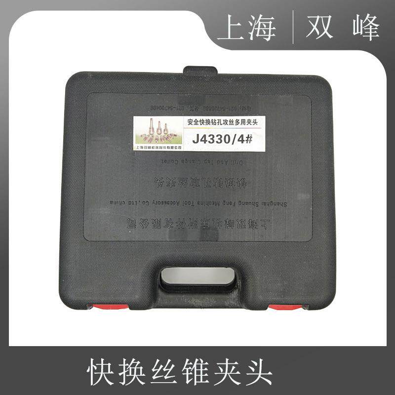 上海双峰快换钻孔攻丝夹头莫式4号套筒J40/442过载带保护M6-0