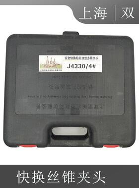 上海双峰快换钻孔攻丝夹头莫式4号套筒J40/442过载带保护M6-0
